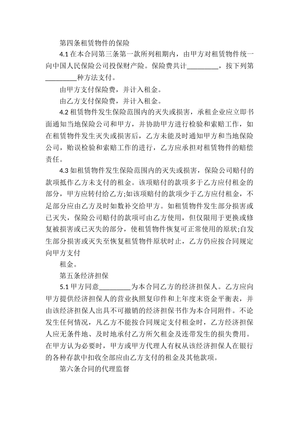 金融租赁合同(集合8篇)_第3页
