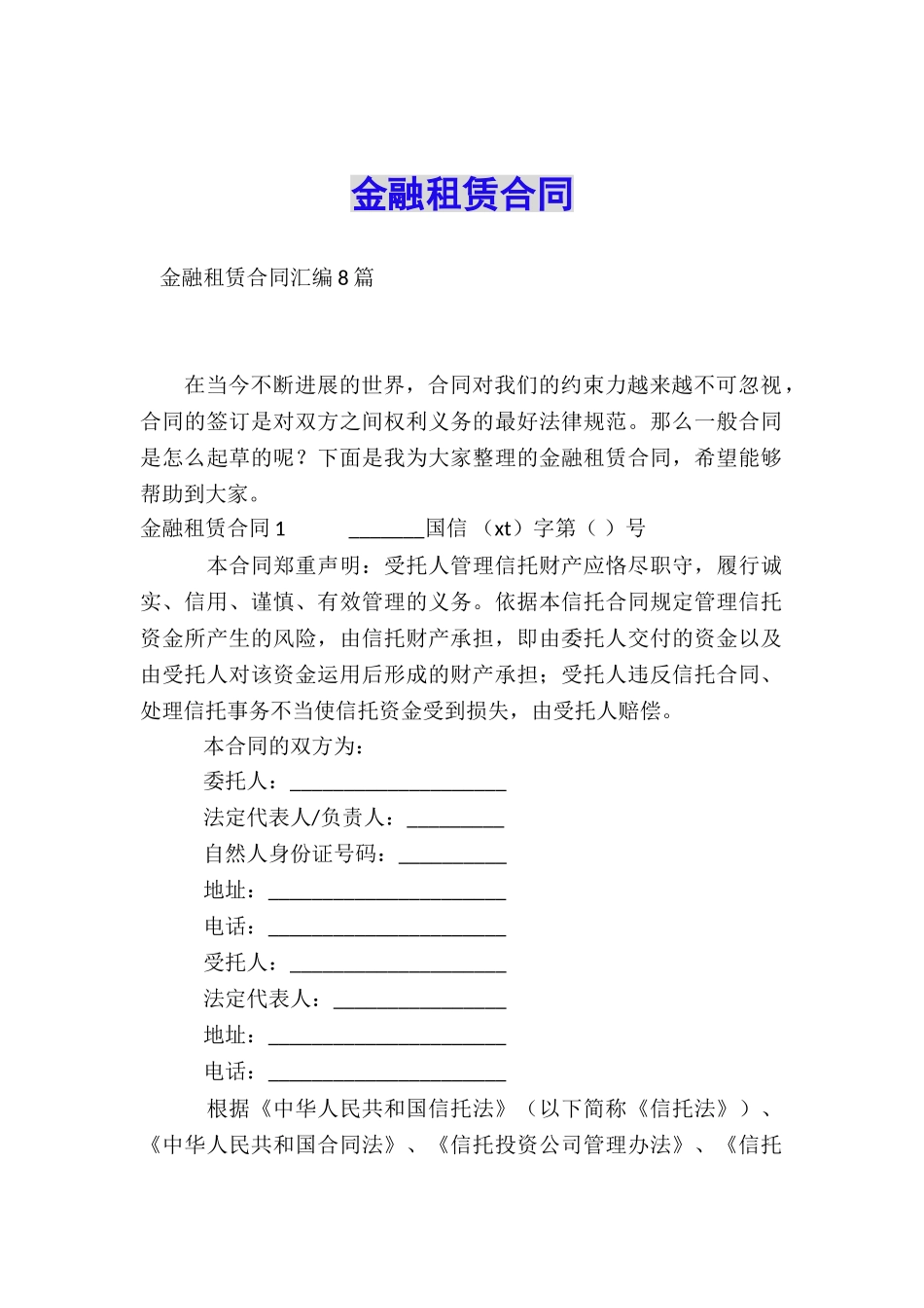 金融租赁合同_第1页