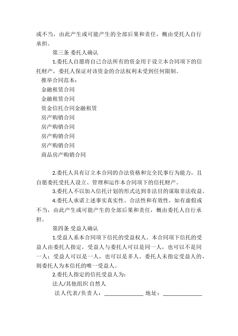 金融租赁合同_第3页