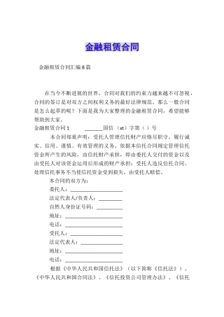 金融租赁合同
