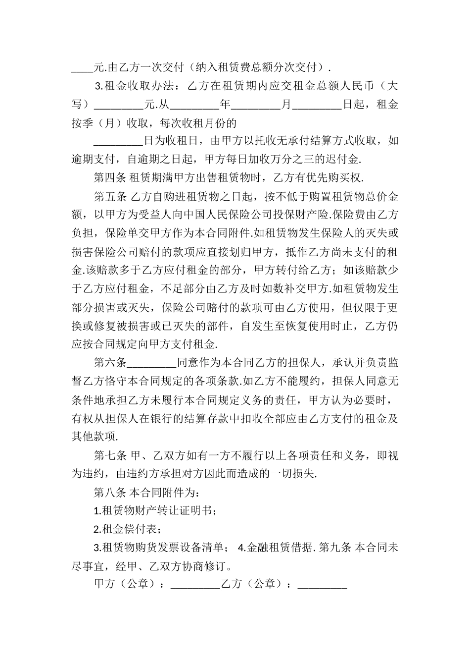 金融租赁合同-合集8篇_第2页