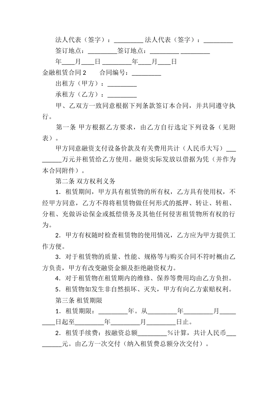 金融租赁合同-合集8篇_第3页