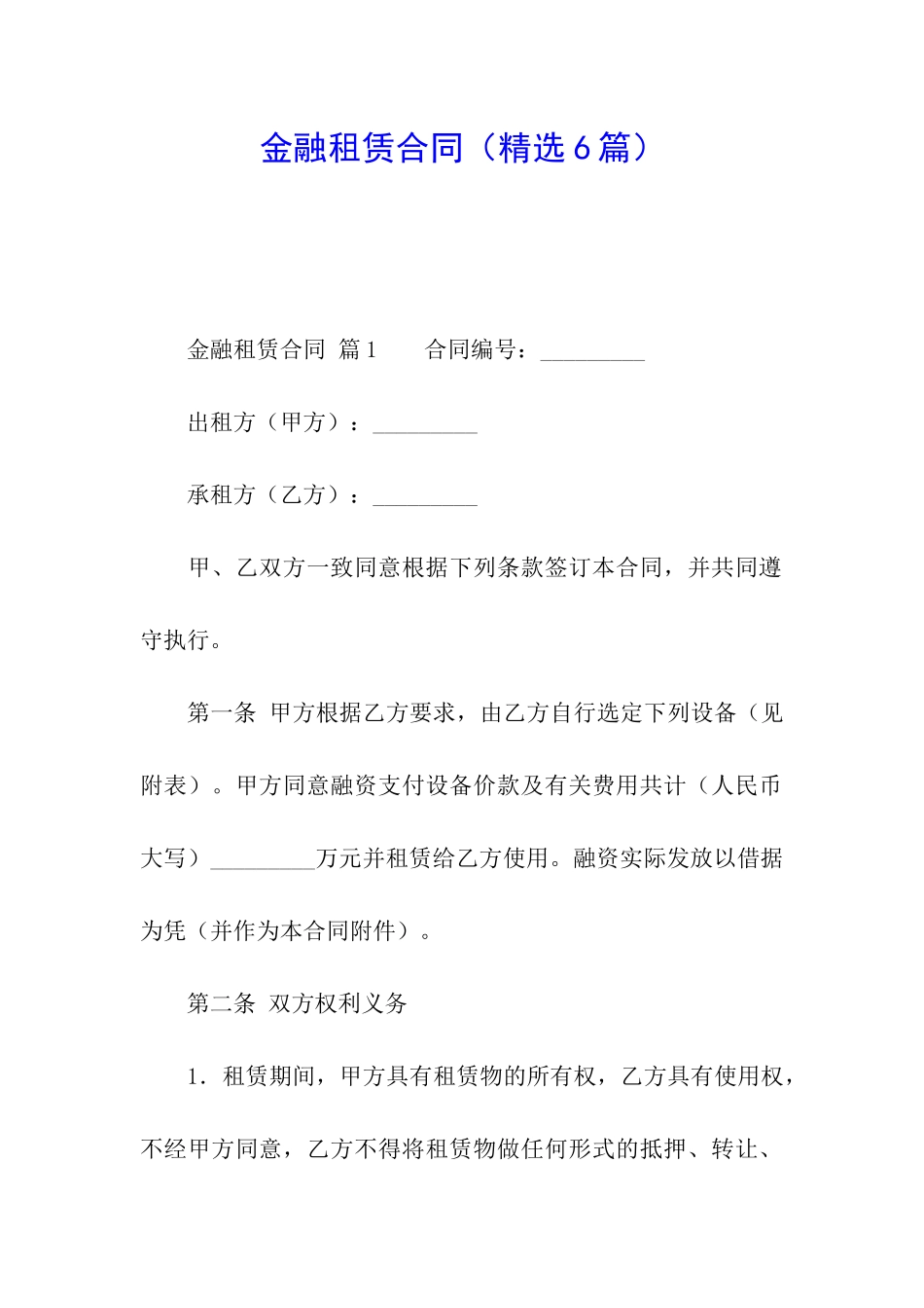 金融租赁合同_第1页