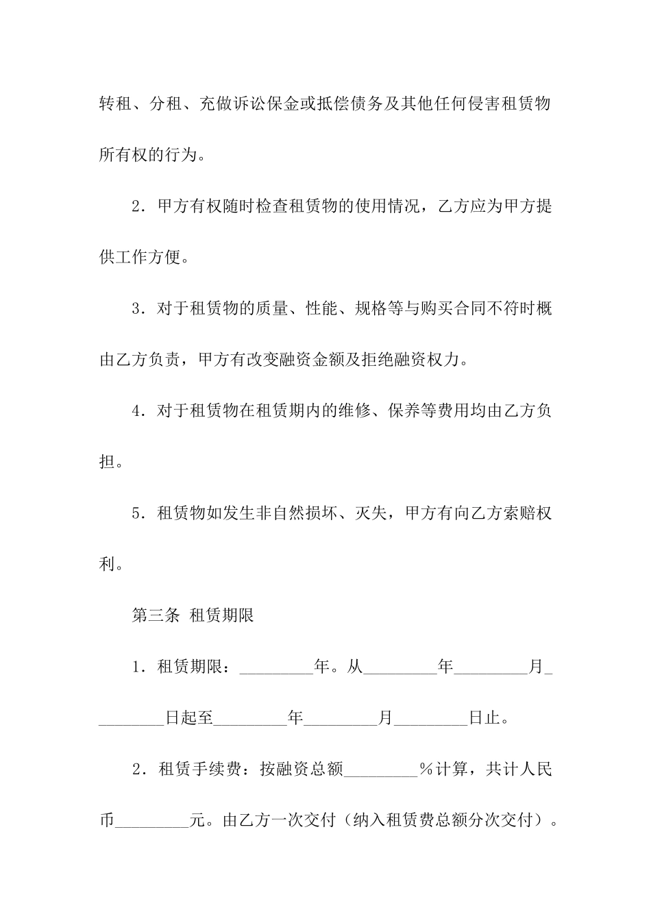 金融租赁合同_第2页