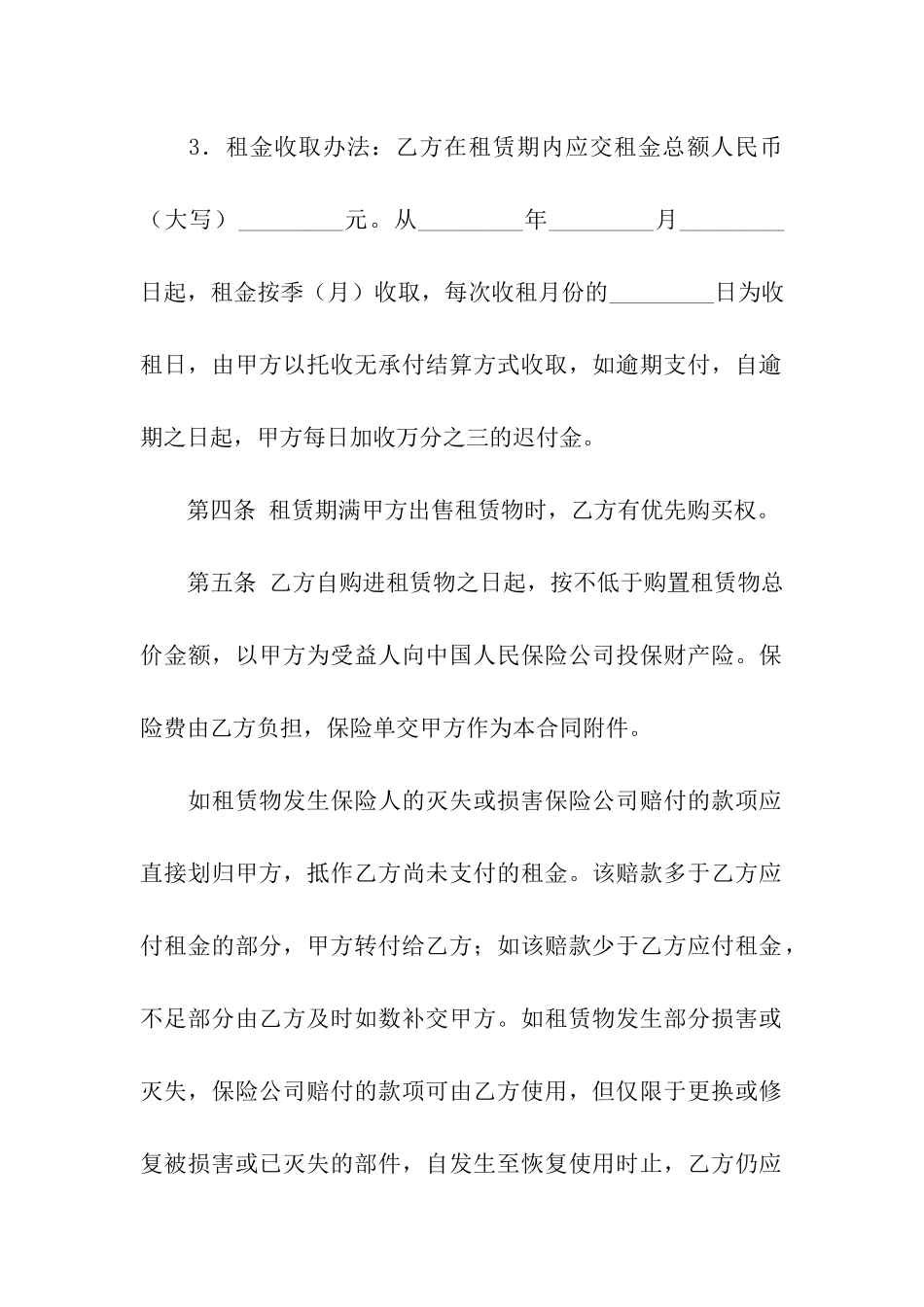 金融租赁合同_第3页