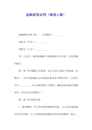 金融租赁合同