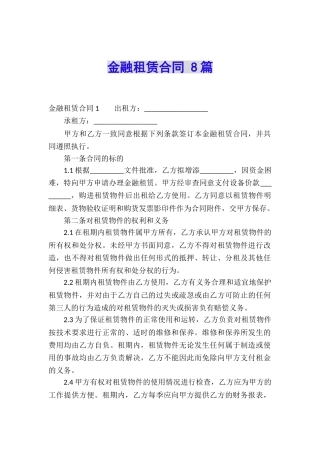 金融租赁合同-8篇