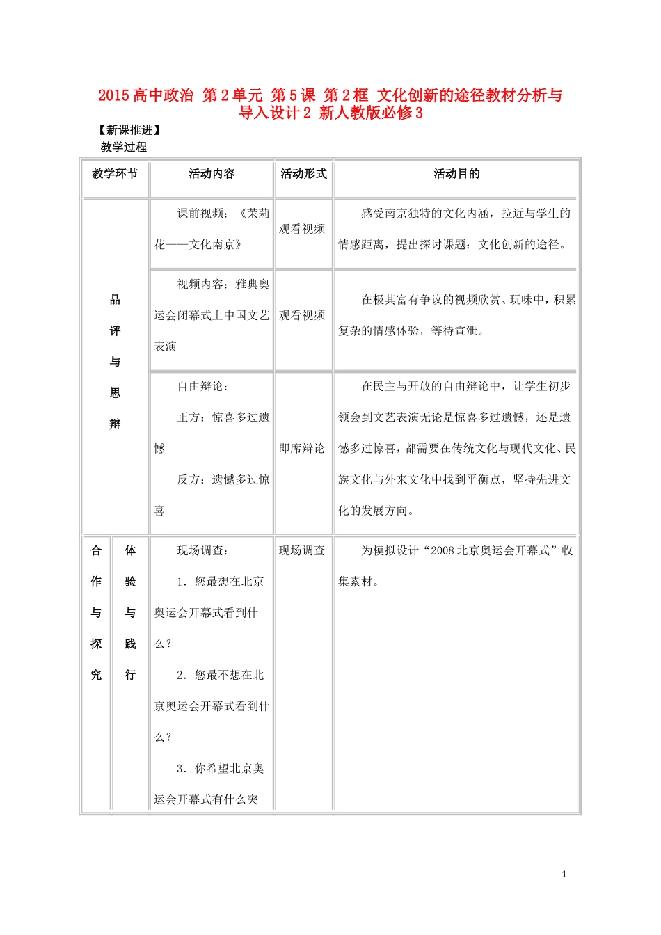 2015高中政治 第2单元 第5课 第2框 文化创新的途径教材分析与导入设计2 新人教版必修3_第1页