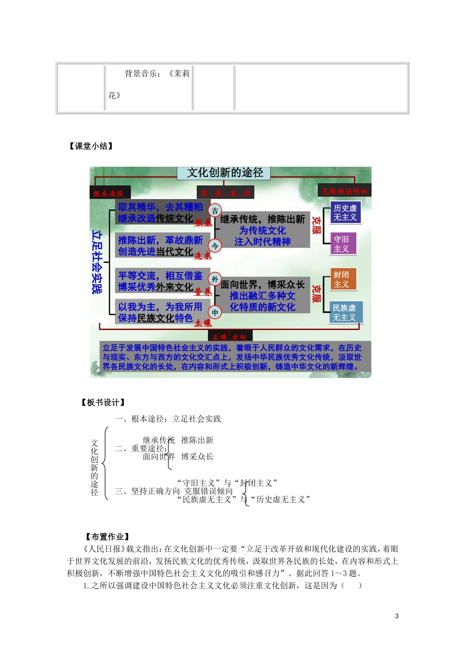 2015高中政治 第2单元 第5课 第2框 文化创新的途径教材分析与导入设计2 新人教版必修3_第3页