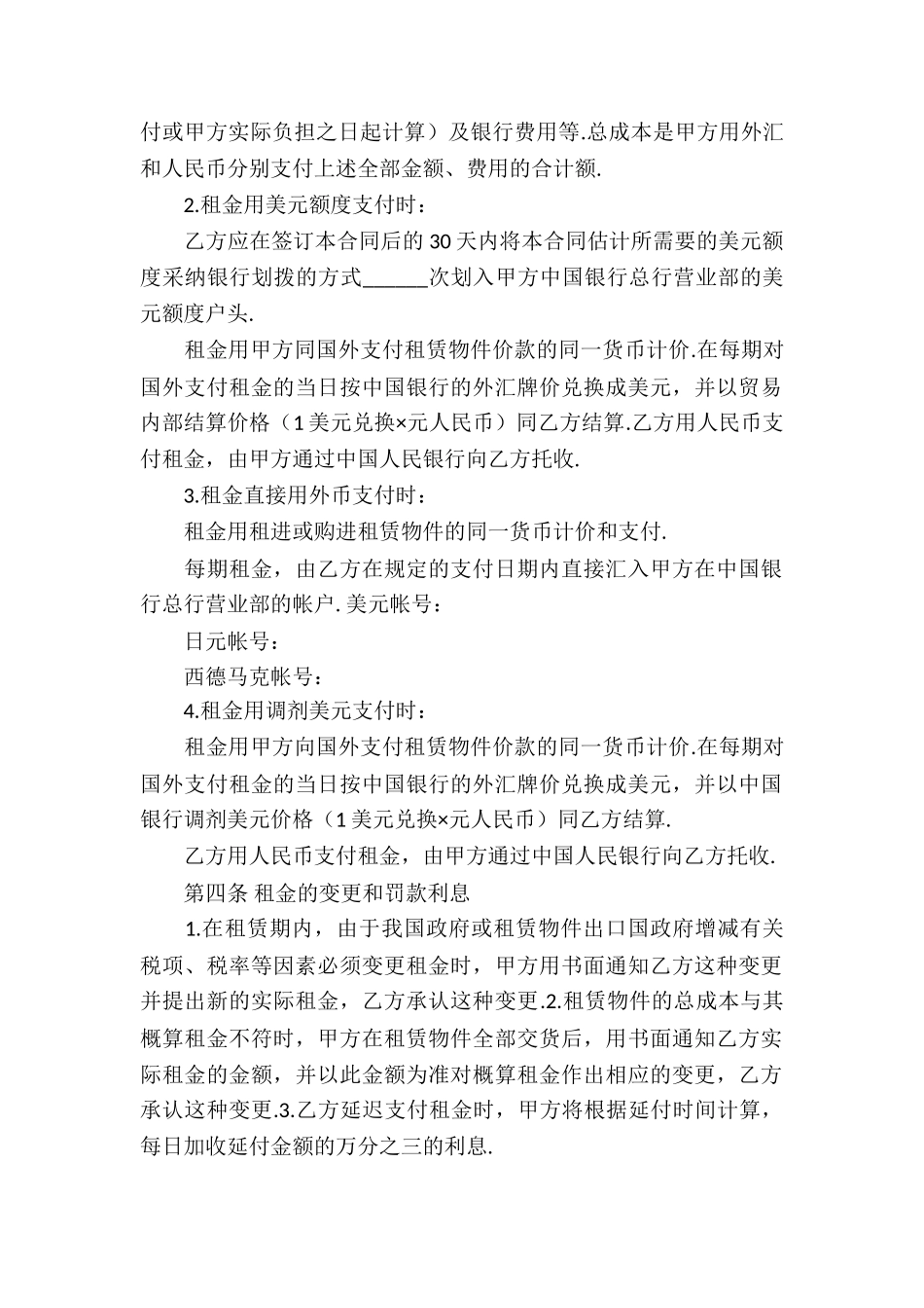 金融租赁合同(集锦8篇)_第2页