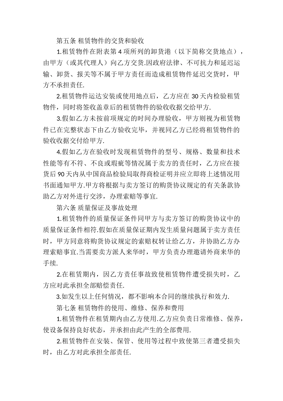 金融租赁合同(集锦8篇)_第3页