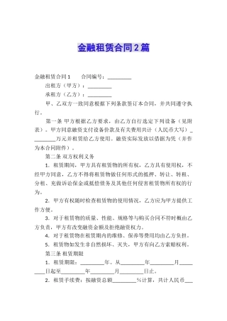 金融租赁合同2篇