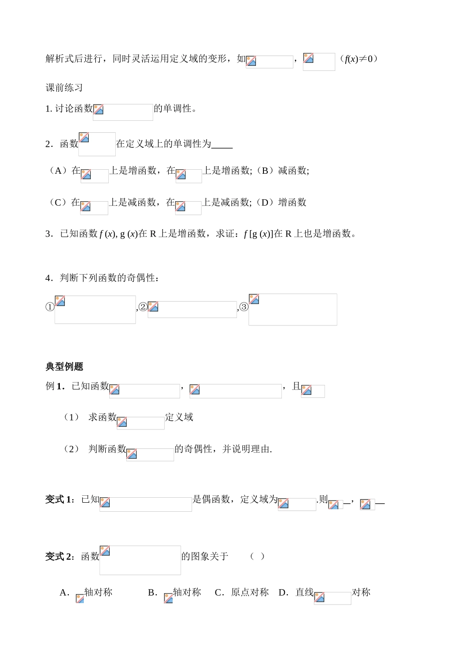 5函数性质X_第2页