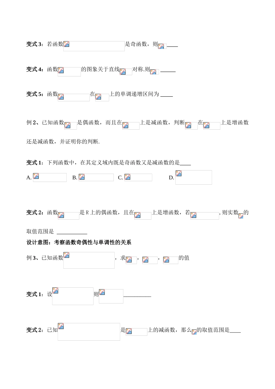 5函数性质X_第3页