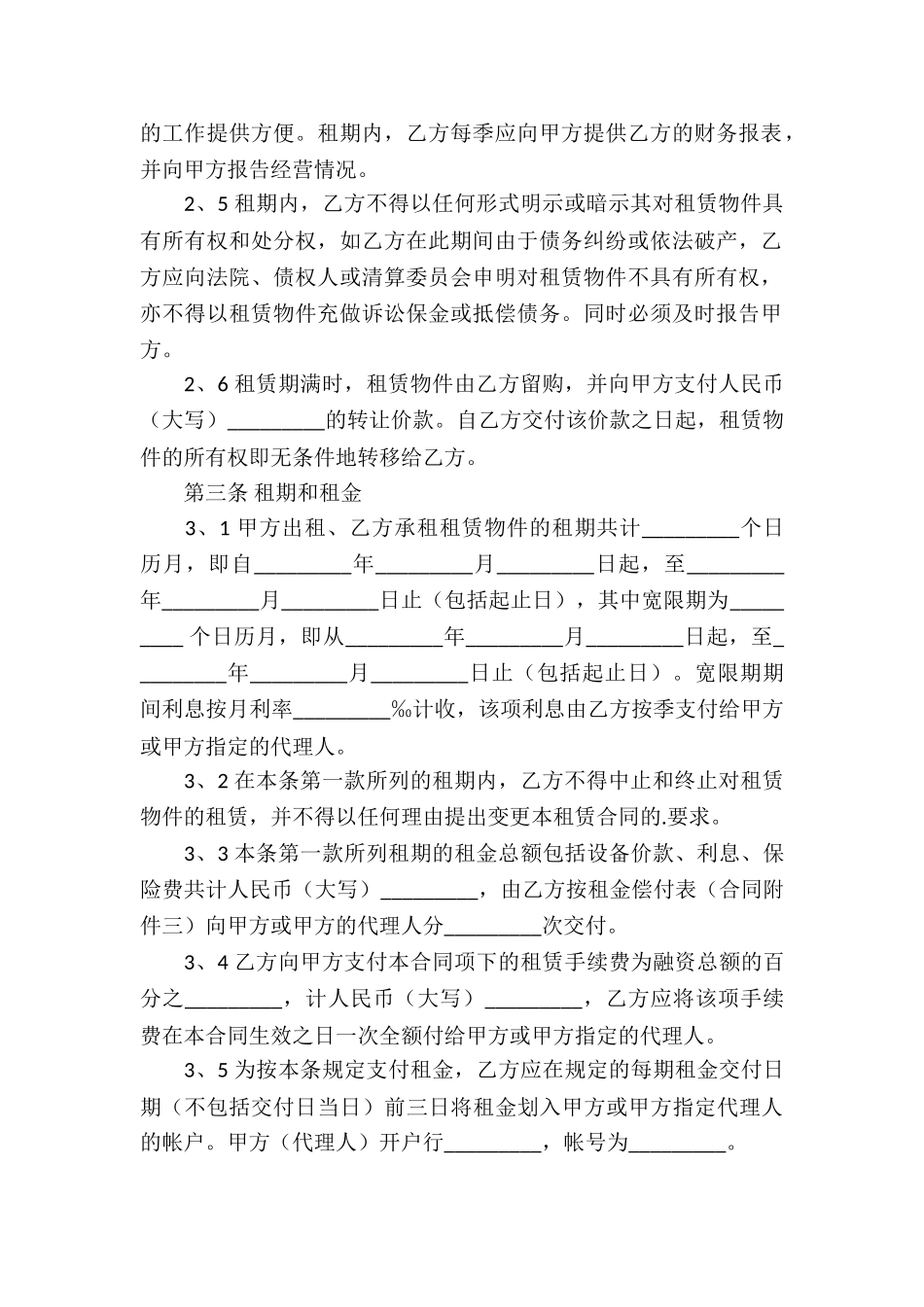 金融租赁合同书_第2页