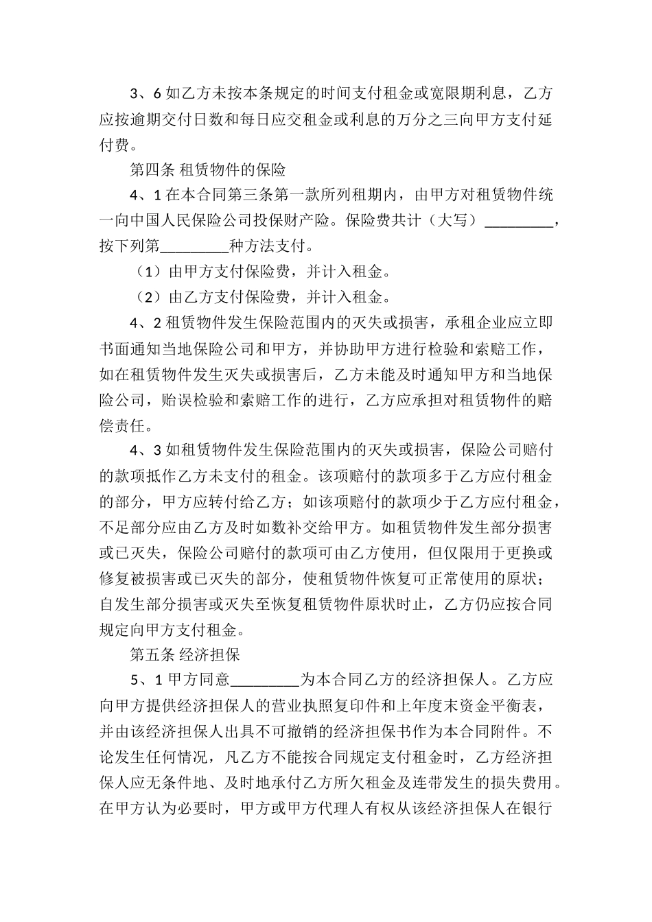 金融租赁合同书_第3页