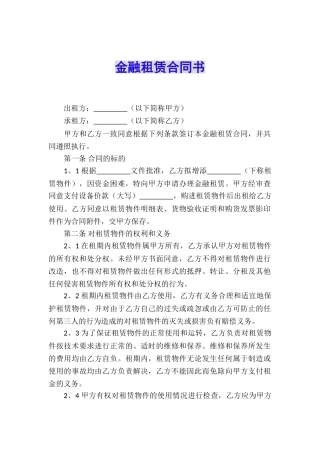 金融租赁合同书