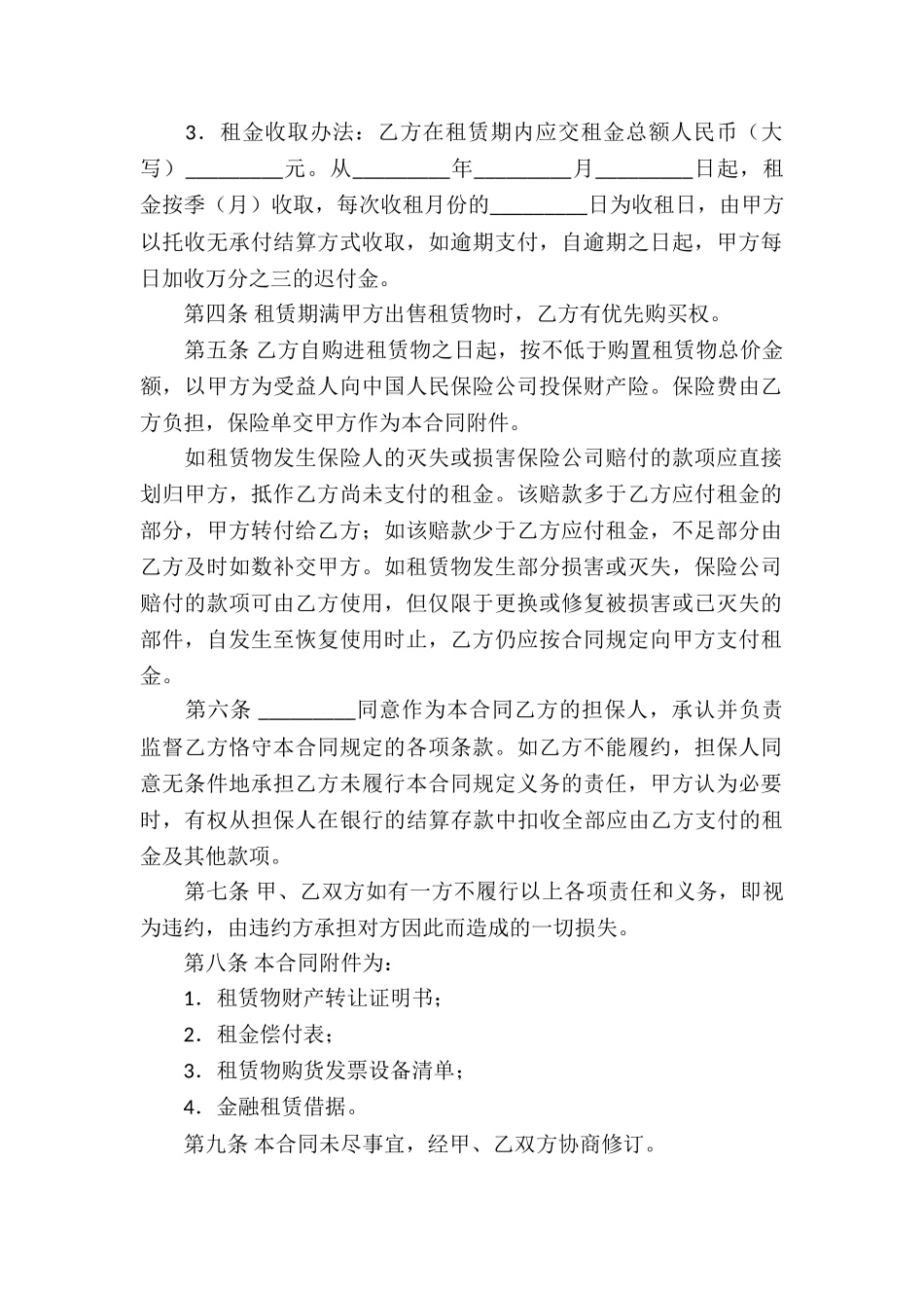 金融租赁合同4篇_第2页