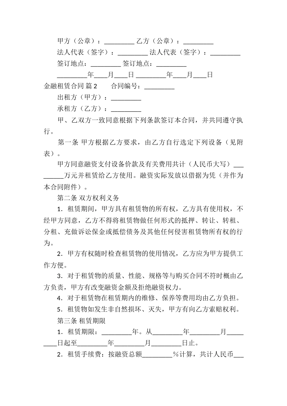 金融租赁合同4篇_第3页