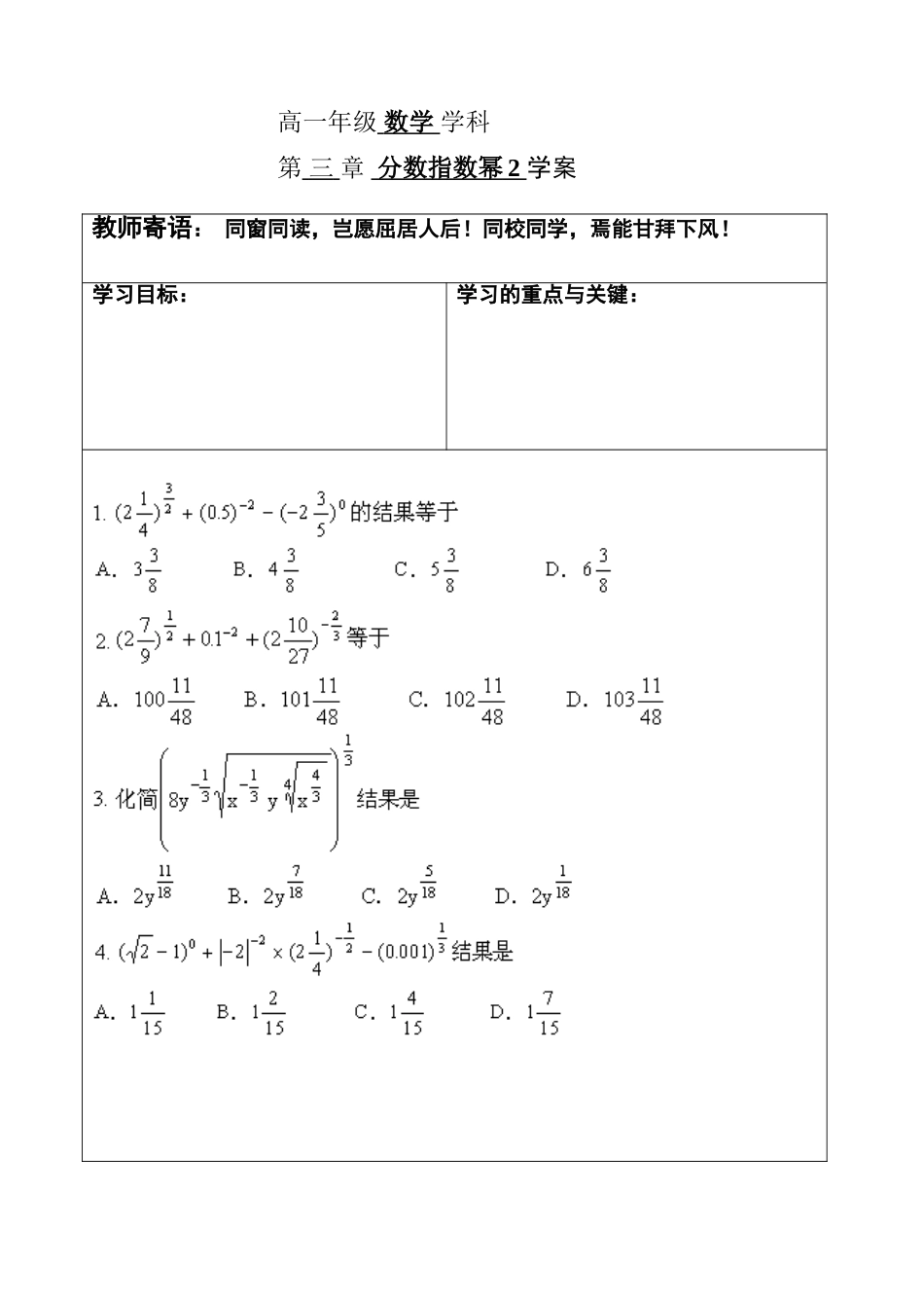 3.1.2分数指数幂2_第1页