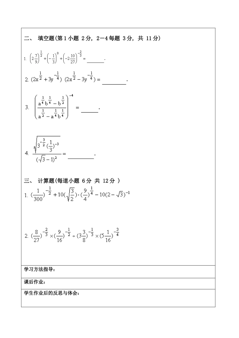 3.1.2分数指数幂2_第2页