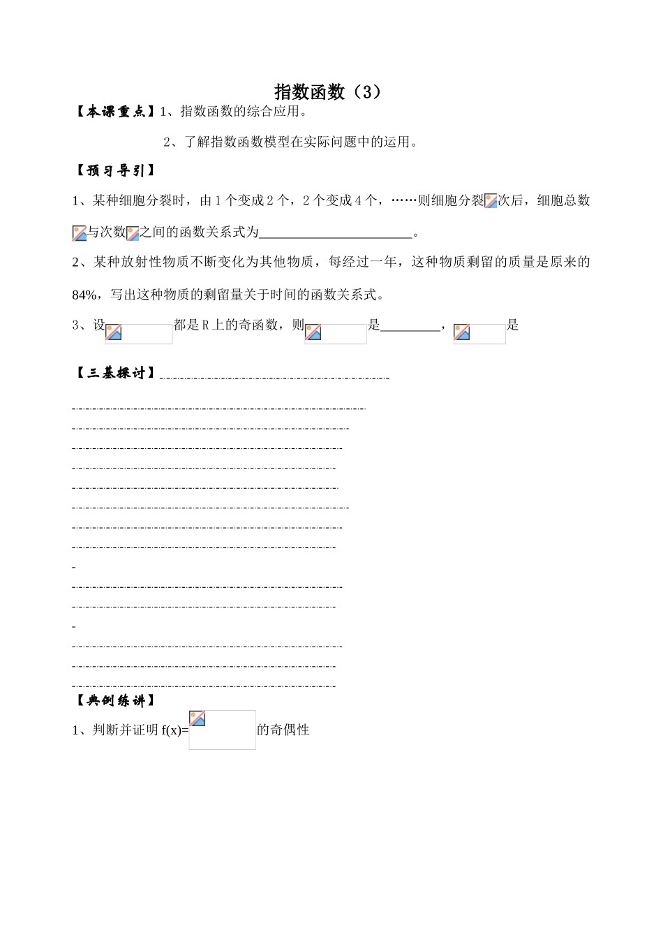 22指数函数3_第1页