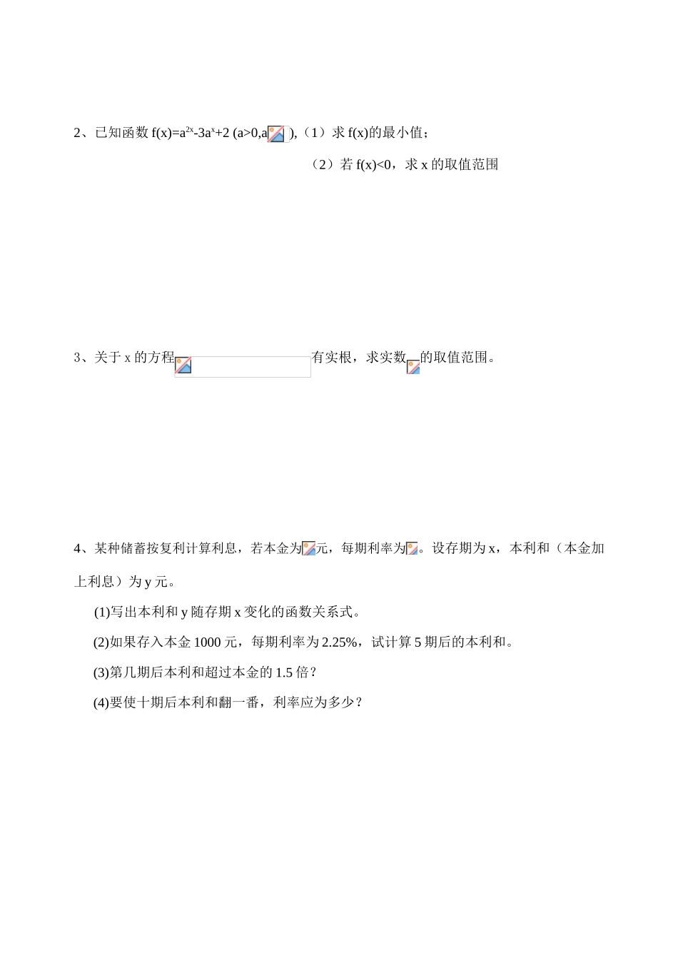 22指数函数3_第2页