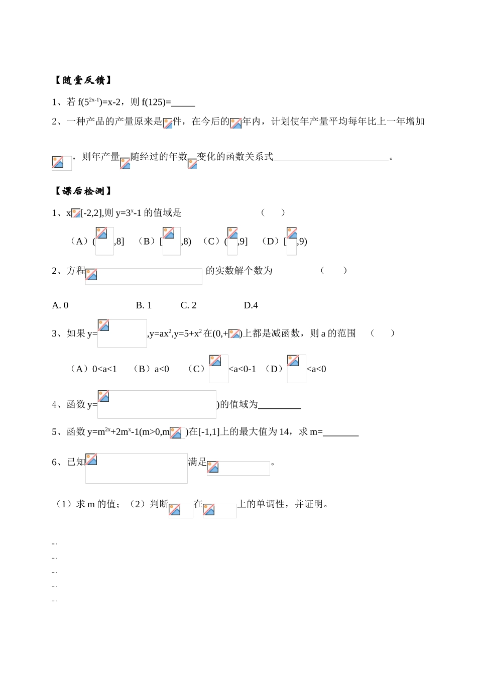 22指数函数3_第3页