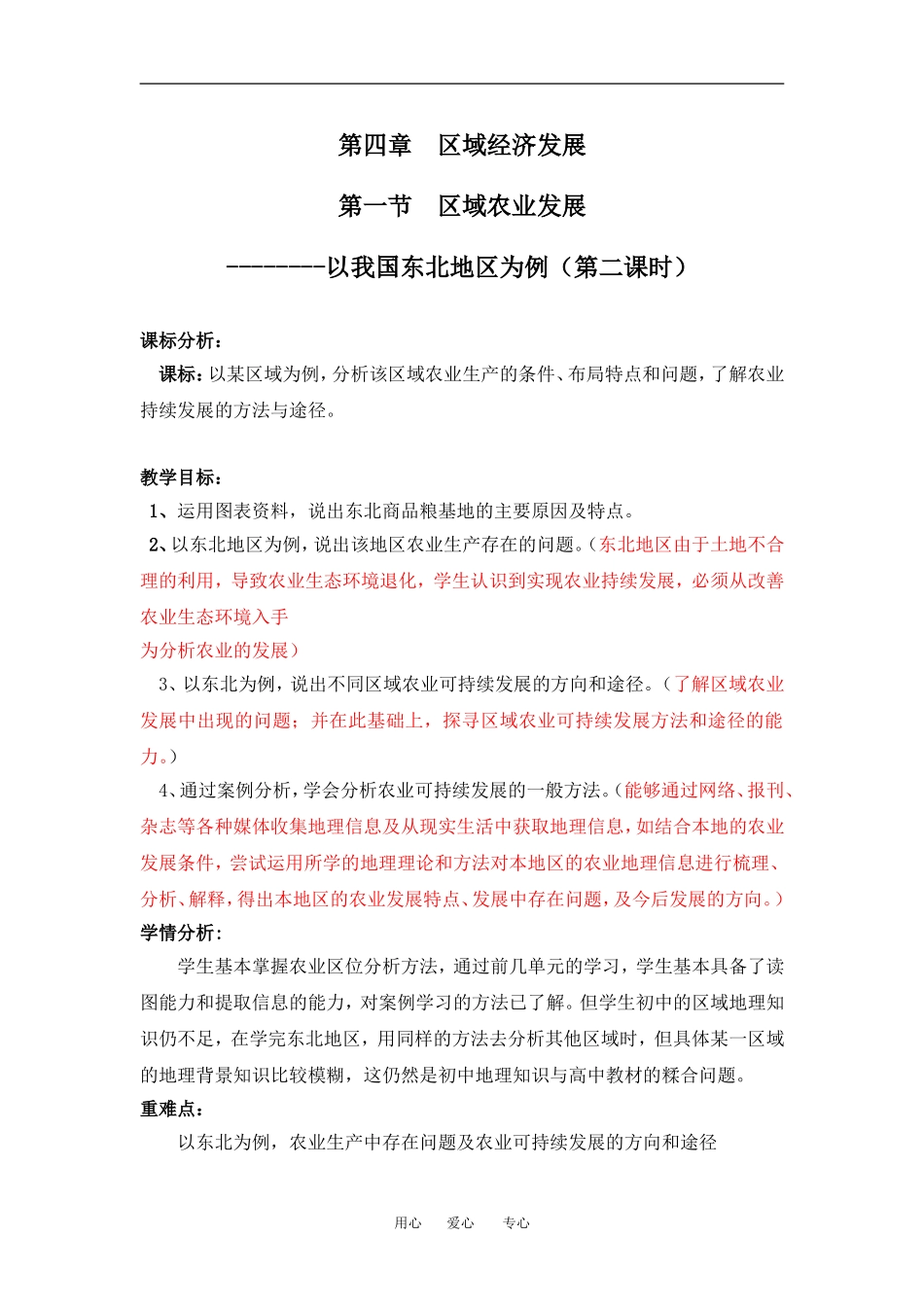 4.1-2区域农业发展_第1页