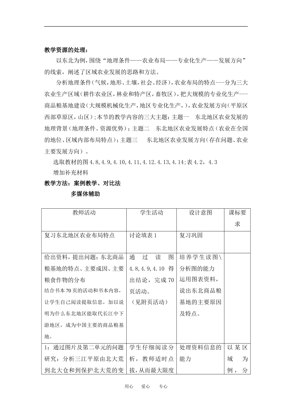 4.1-2区域农业发展_第2页