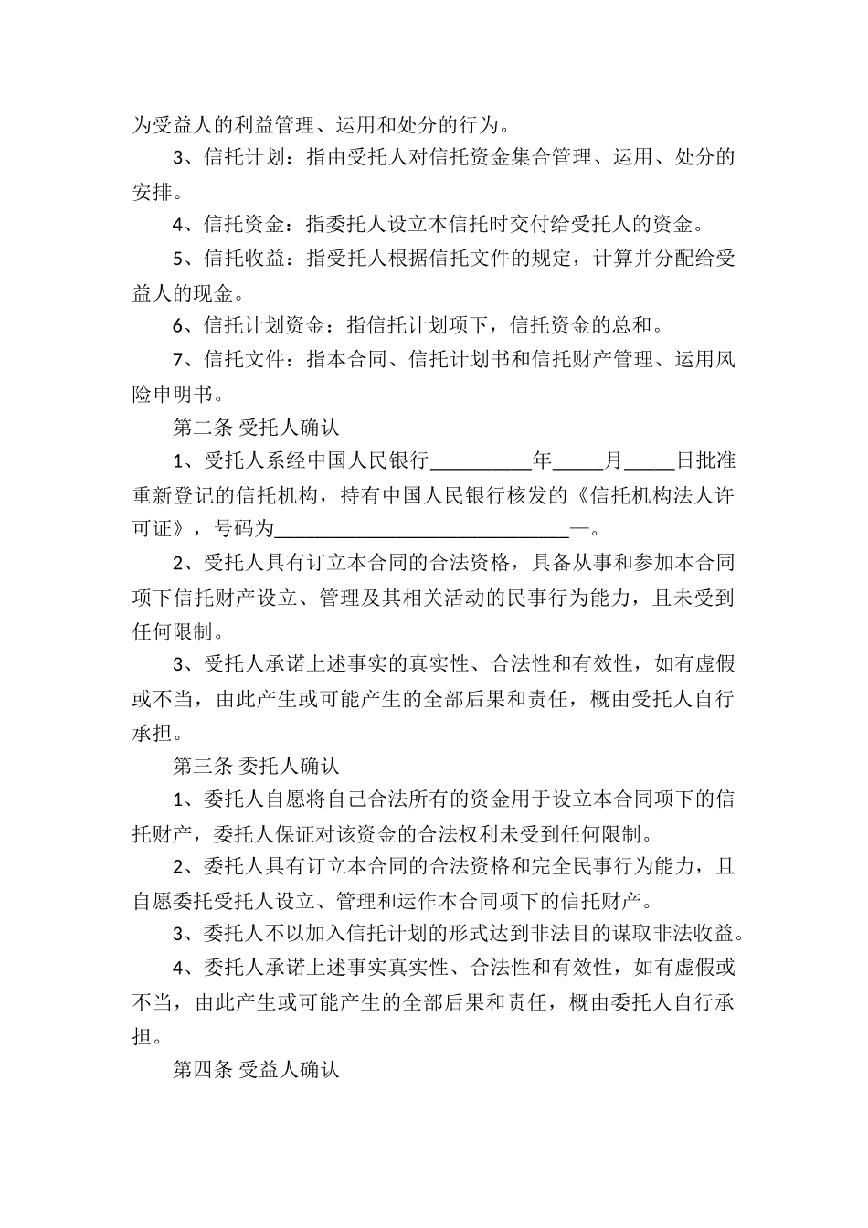 金融租赁合同集锦8篇_第2页