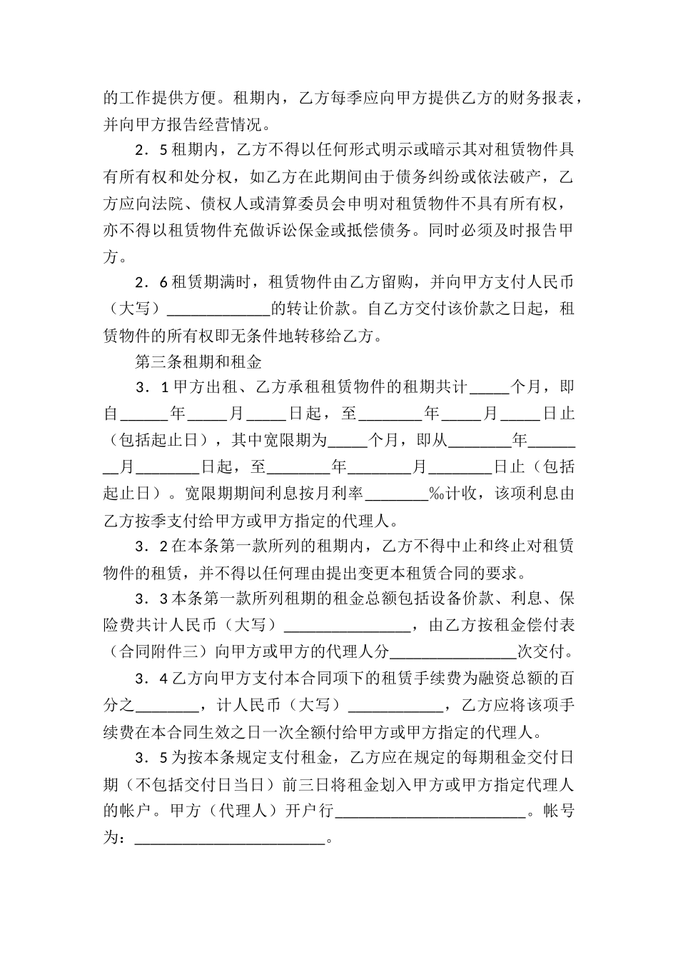 金融租赁合同9篇_第2页