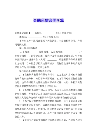 金融租赁合同9篇