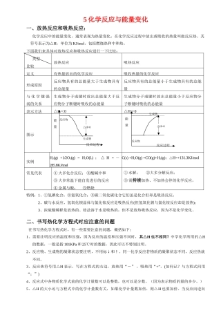5化学反应与能量变化