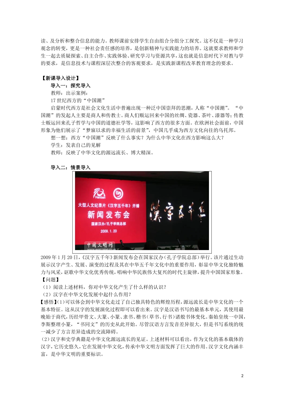 2015高中政治 第3单元 第6课 第1框 源远流长的中华文化教案 新人教版必修3_第2页