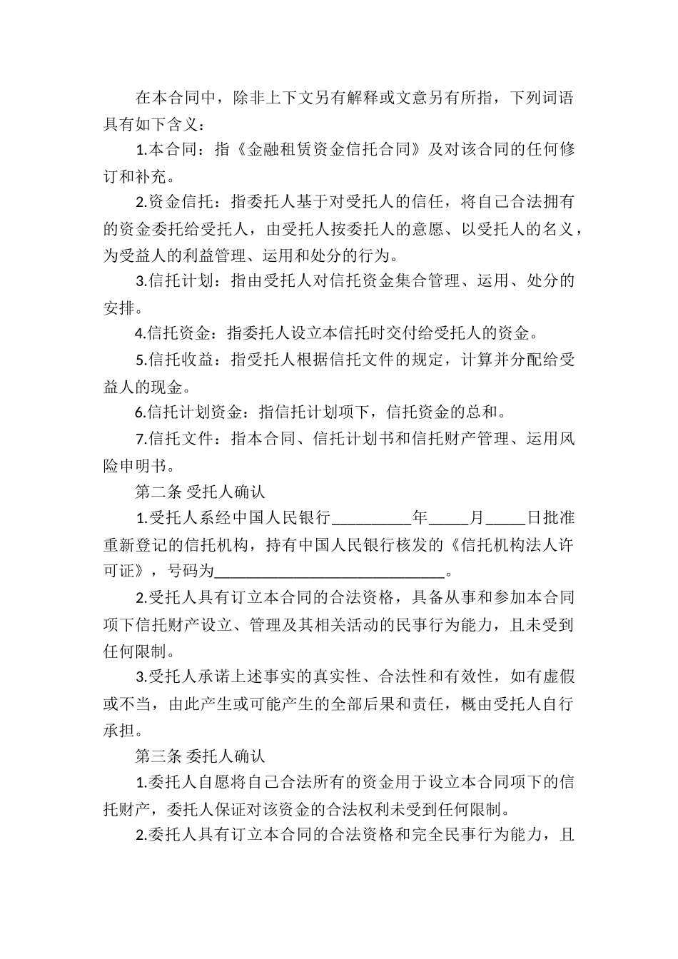 金融租赁合同集合8篇_第2页