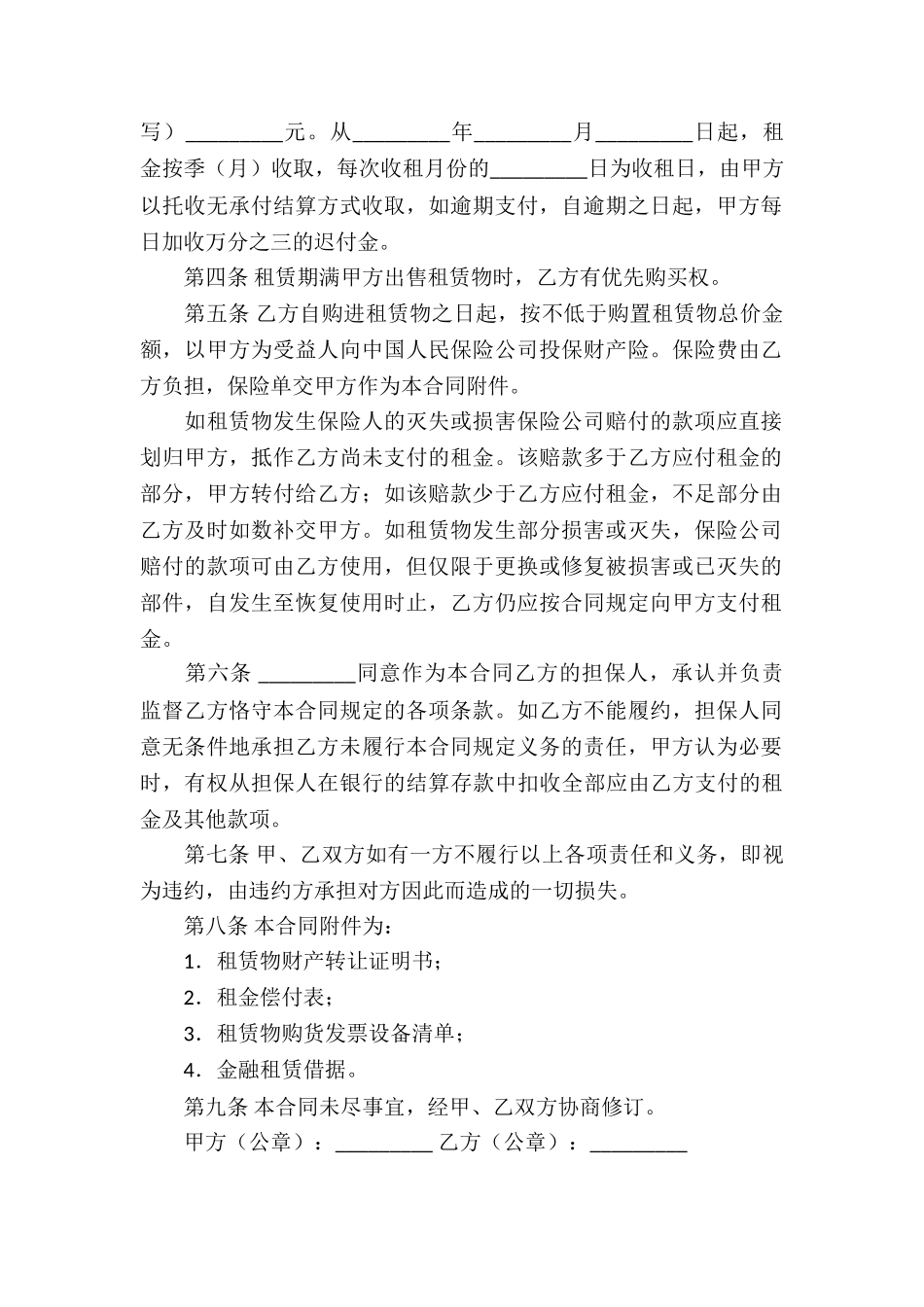 金融租赁的合同_第2页