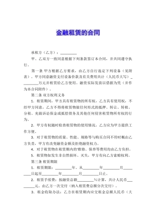 金融租赁的合同