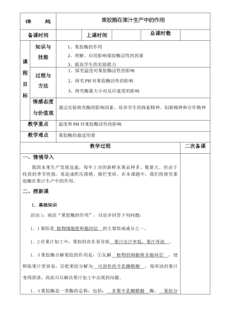 4.1果胶酶在果汁生产中的作用