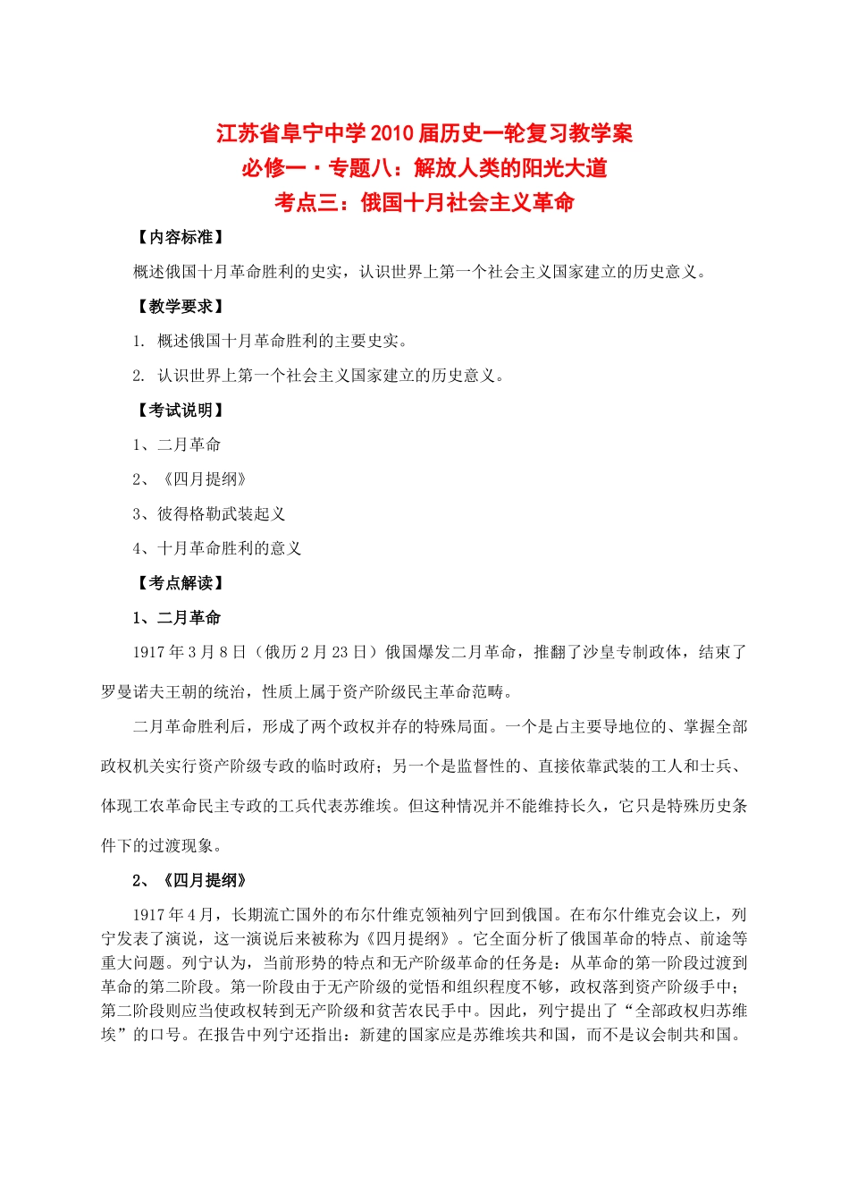 23  俄国十月社会主义革命_第1页