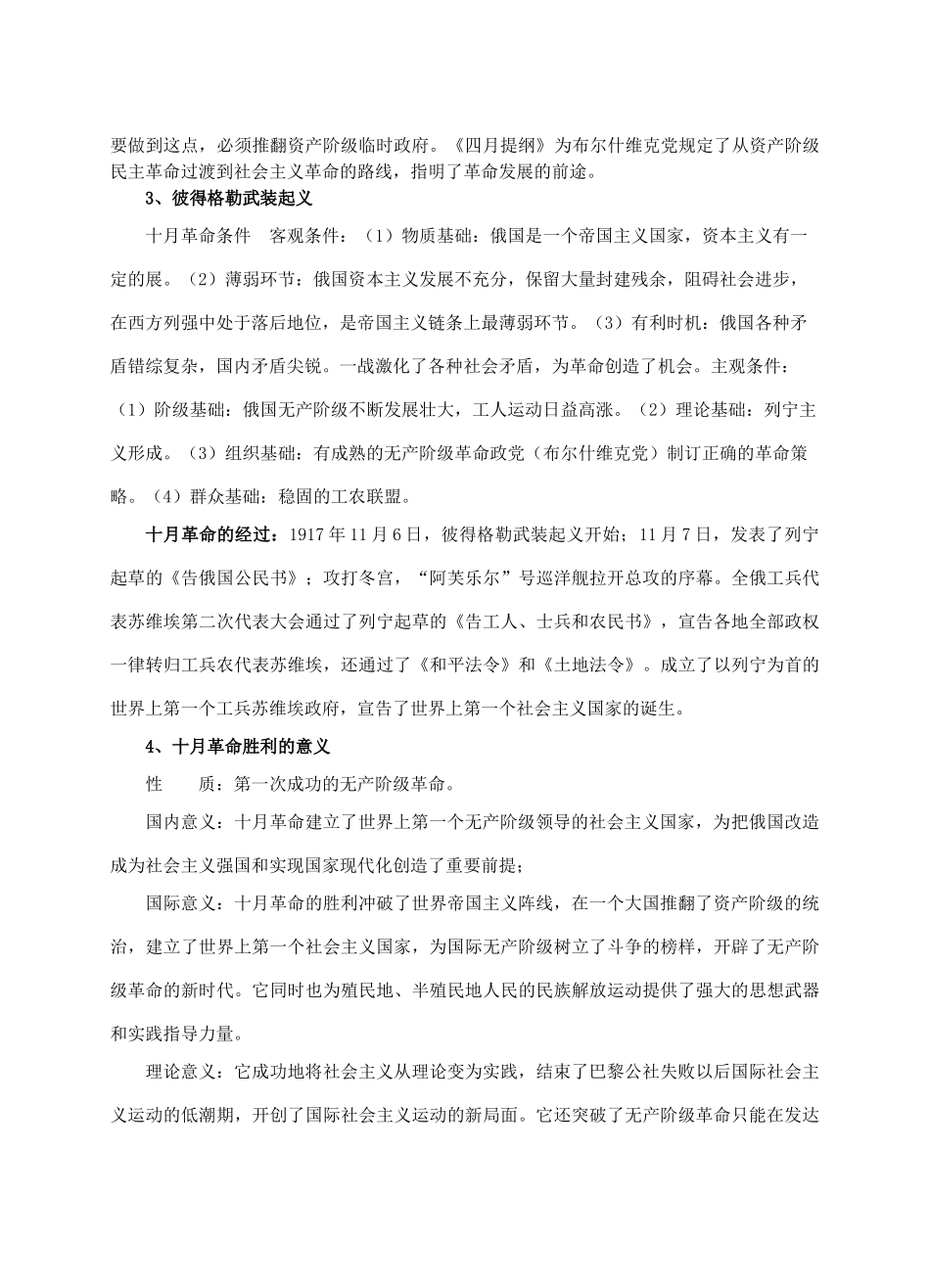 23  俄国十月社会主义革命_第2页