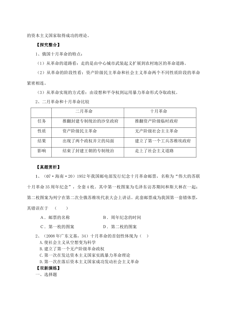 23  俄国十月社会主义革命_第3页