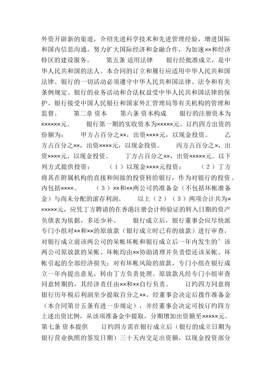 金融类合同参考格式-_第2页