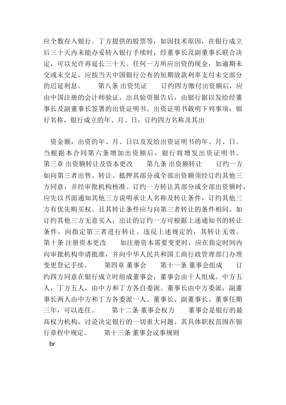 金融类合同参考格式-_第3页