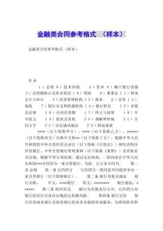金融类合同参考格式-