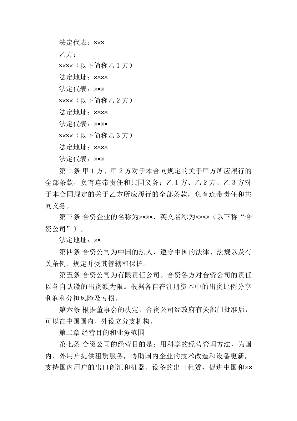 金融类合同格式参考_第2页