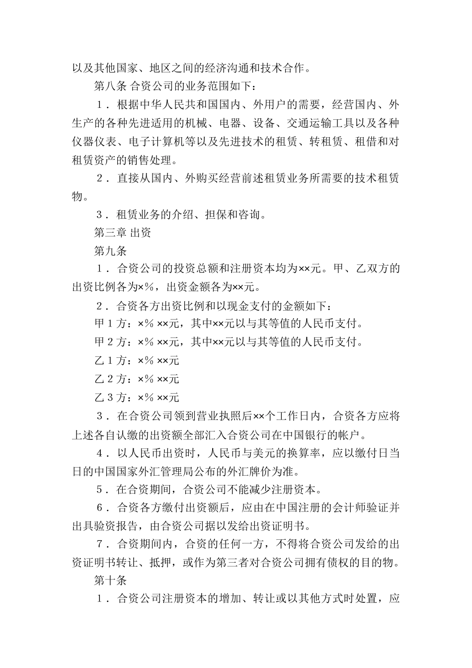 金融类合同格式参考_第3页