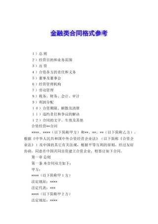金融类合同格式参考