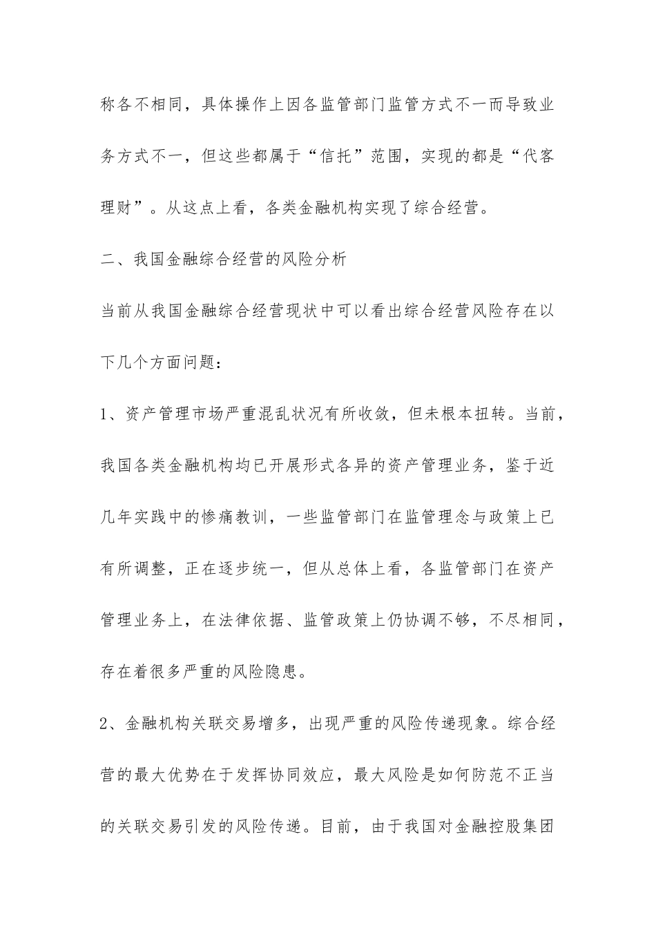 金融经营风险分析模式论文---证券金融论文_第2页
