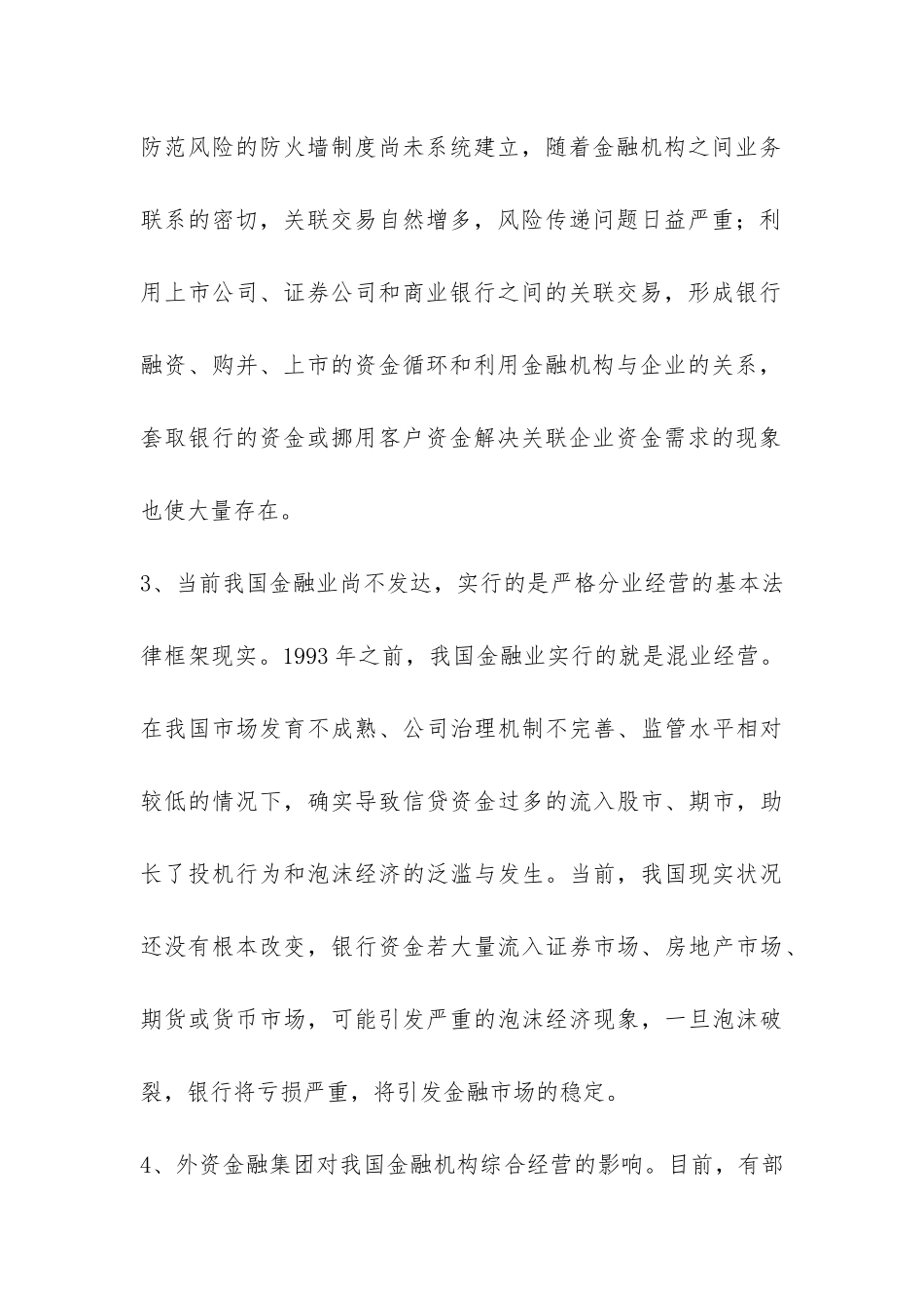 金融经营风险分析模式论文---证券金融论文_第3页